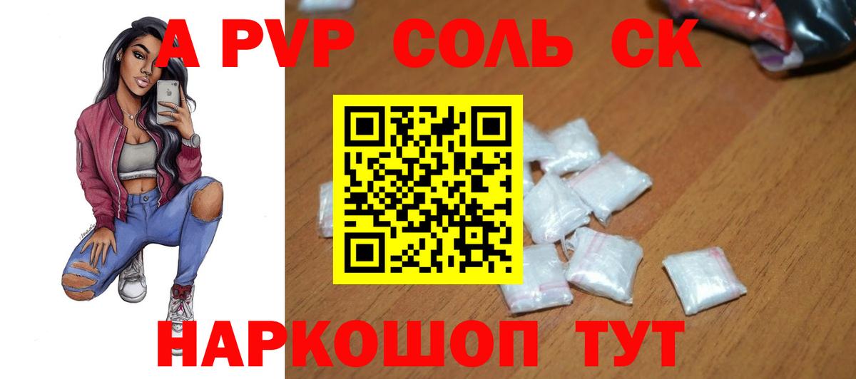 Тобольск  A-PVP Crystall  Вход с VPN 