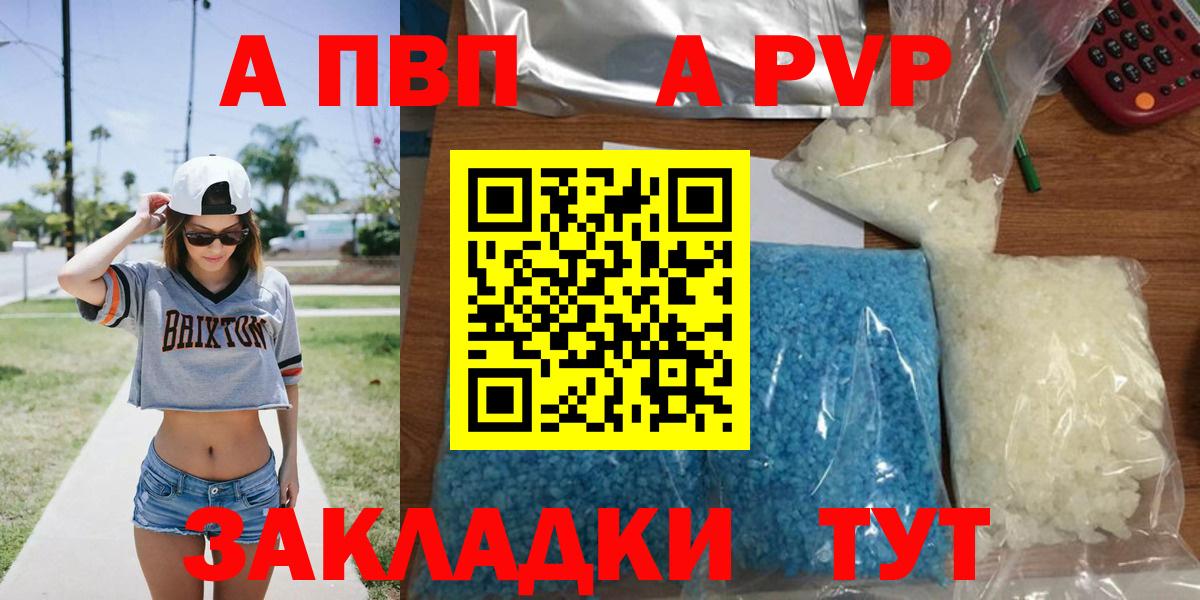 A PVP Соль Тобольск