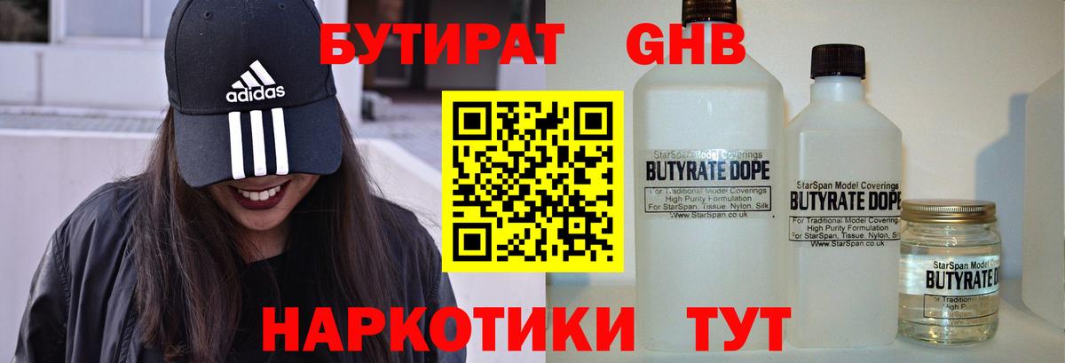 БУТИРАТ буратино  БУТИРАТ  Тобольск  Вход с VPN 