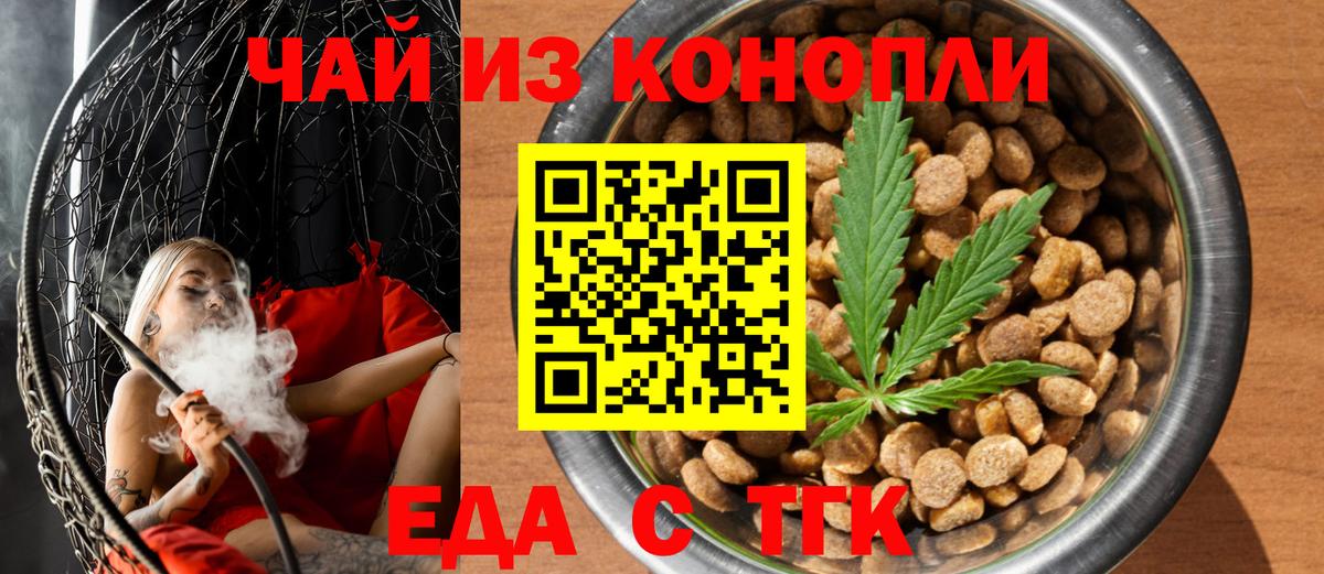 Тобольск  Еда ТГК марихуана  Вход с VPN 