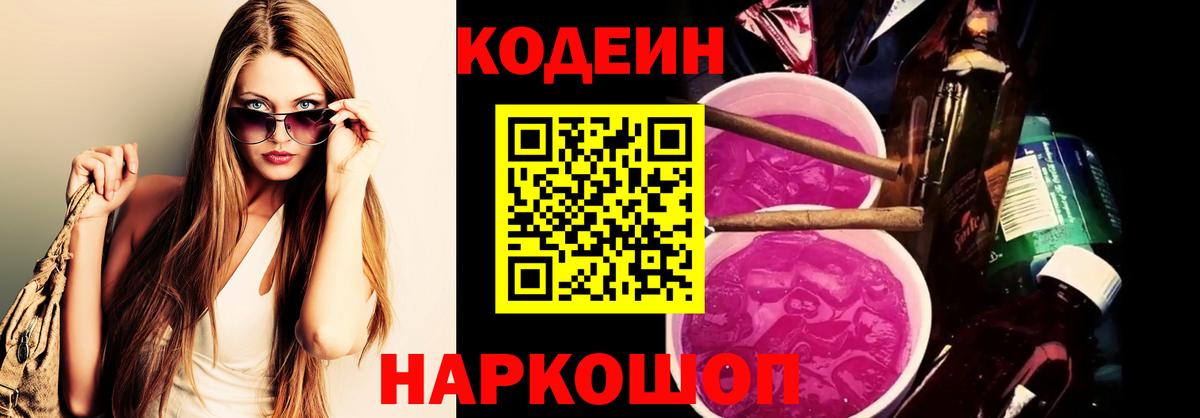 Кодеиновый сироп Lean Purple Drank Тобольск