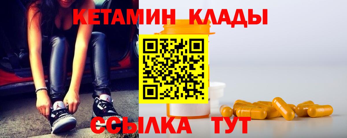 Кетамин ketamine Тобольск