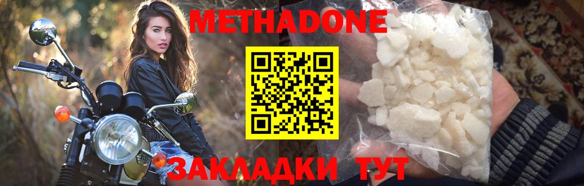Тобольск  МЕТАДОН мёд  Метадон кристалл  Вход с VPN 