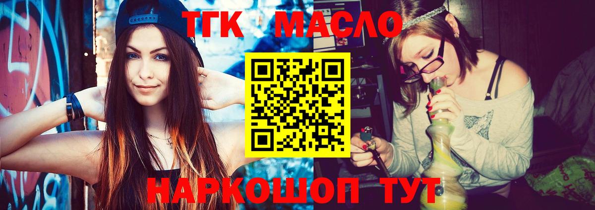 что такое наркотик  Вход с VPN  Дистиллят ТГК вейп  Тобольск  ТГК жижа 